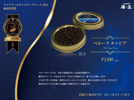 タッチパネルメニュー用キャビア